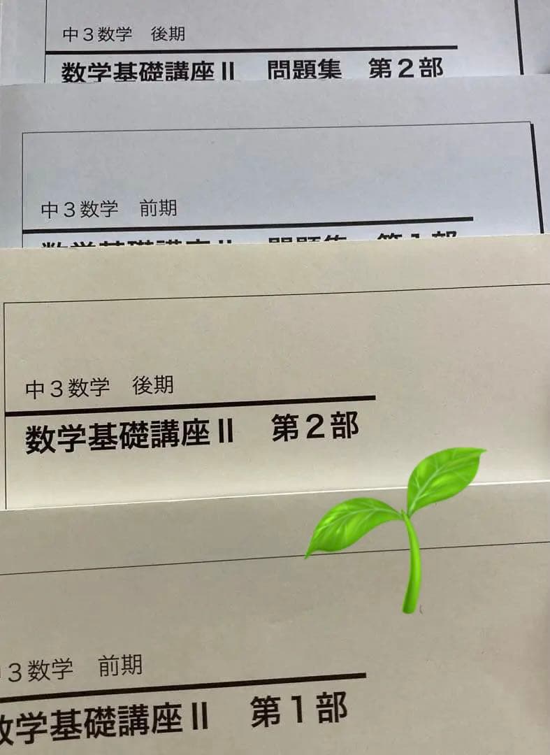 鉄緑会 中3 数学フルセット基礎講座Ⅱ 総復習テスト　入会テスト対策