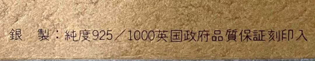 天皇皇后両陛下御訪英記念 1971年 英国製 銀製 925シルバー 約62グラム
