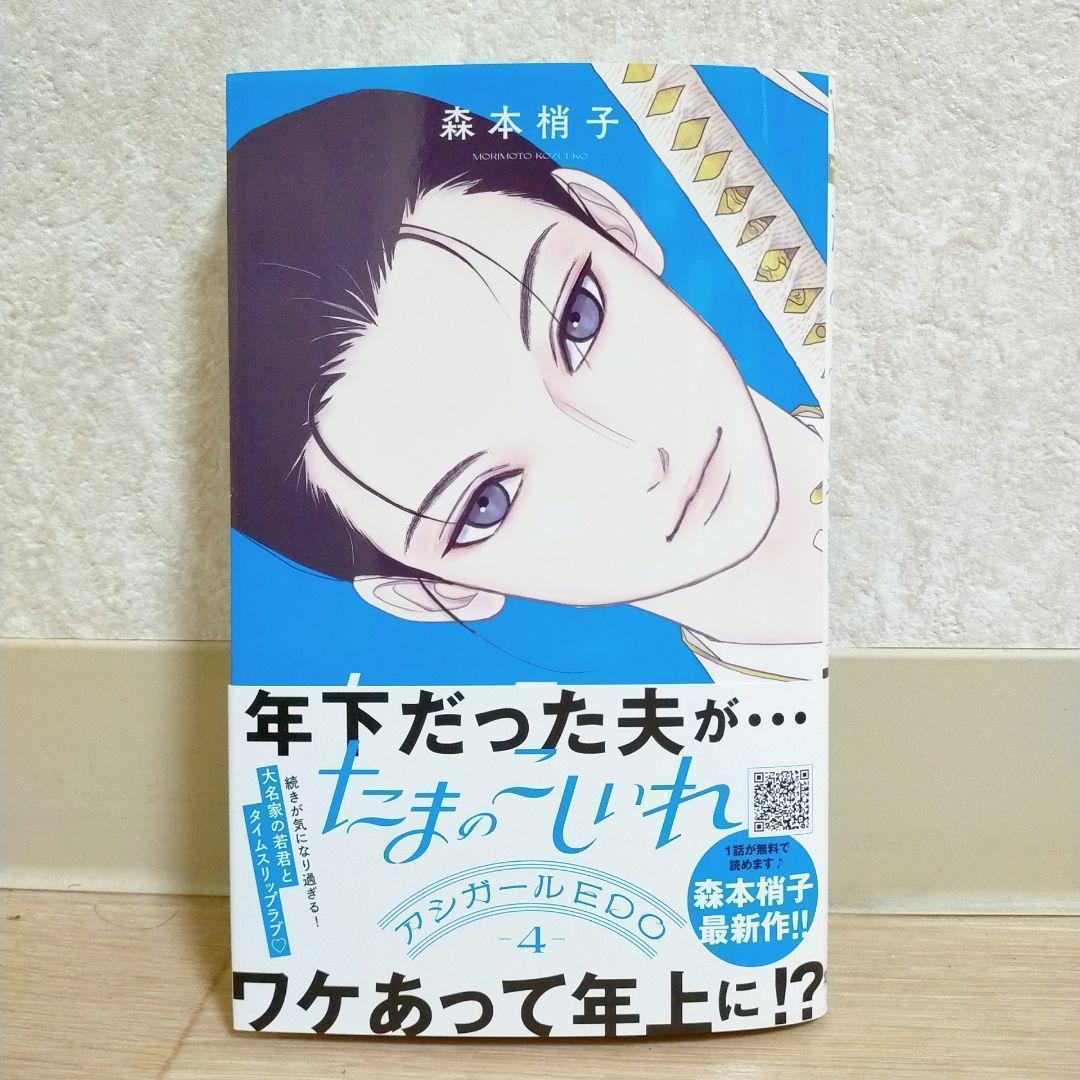 【最新たまのこしいれ4巻付】アシガール 全16巻 たまのこしいれ 全4巻 送料込