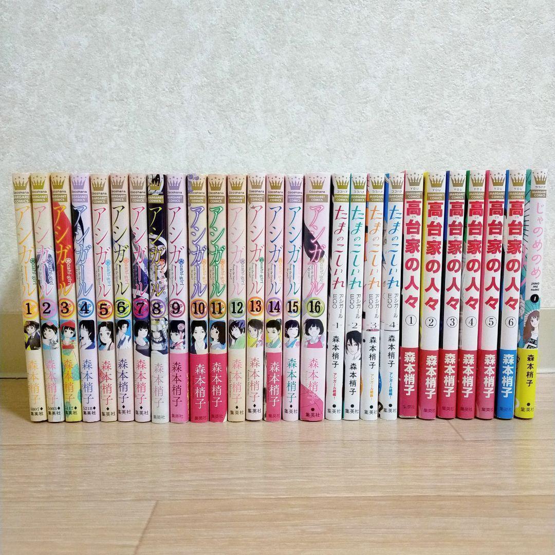 【最新たまのこしいれ4巻付】アシガール 全16巻 たまのこしいれ 全4巻 送料込