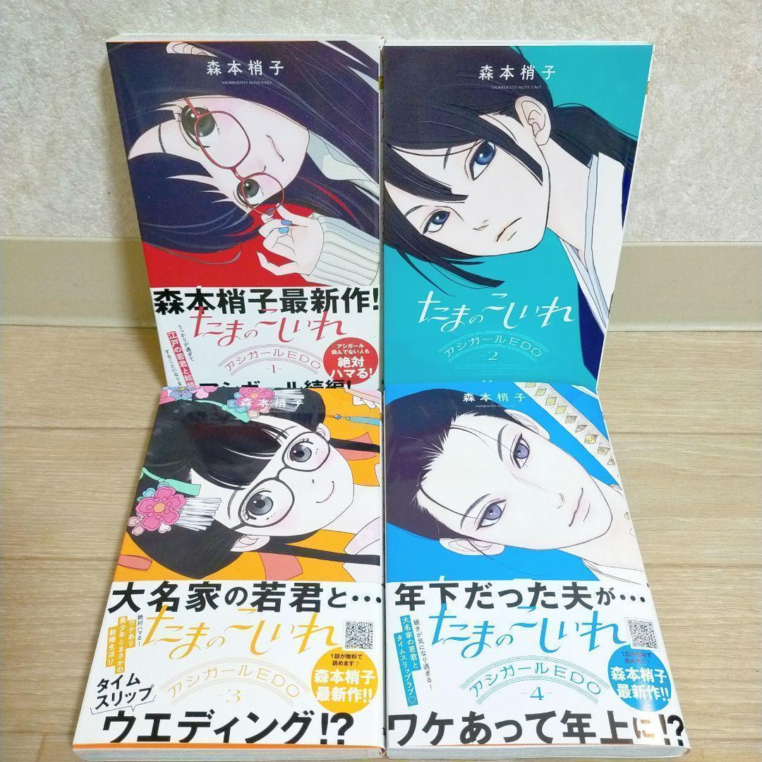 【最新たまのこしいれ4巻付】アシガール 全16巻 たまのこしいれ 全4巻 送料込