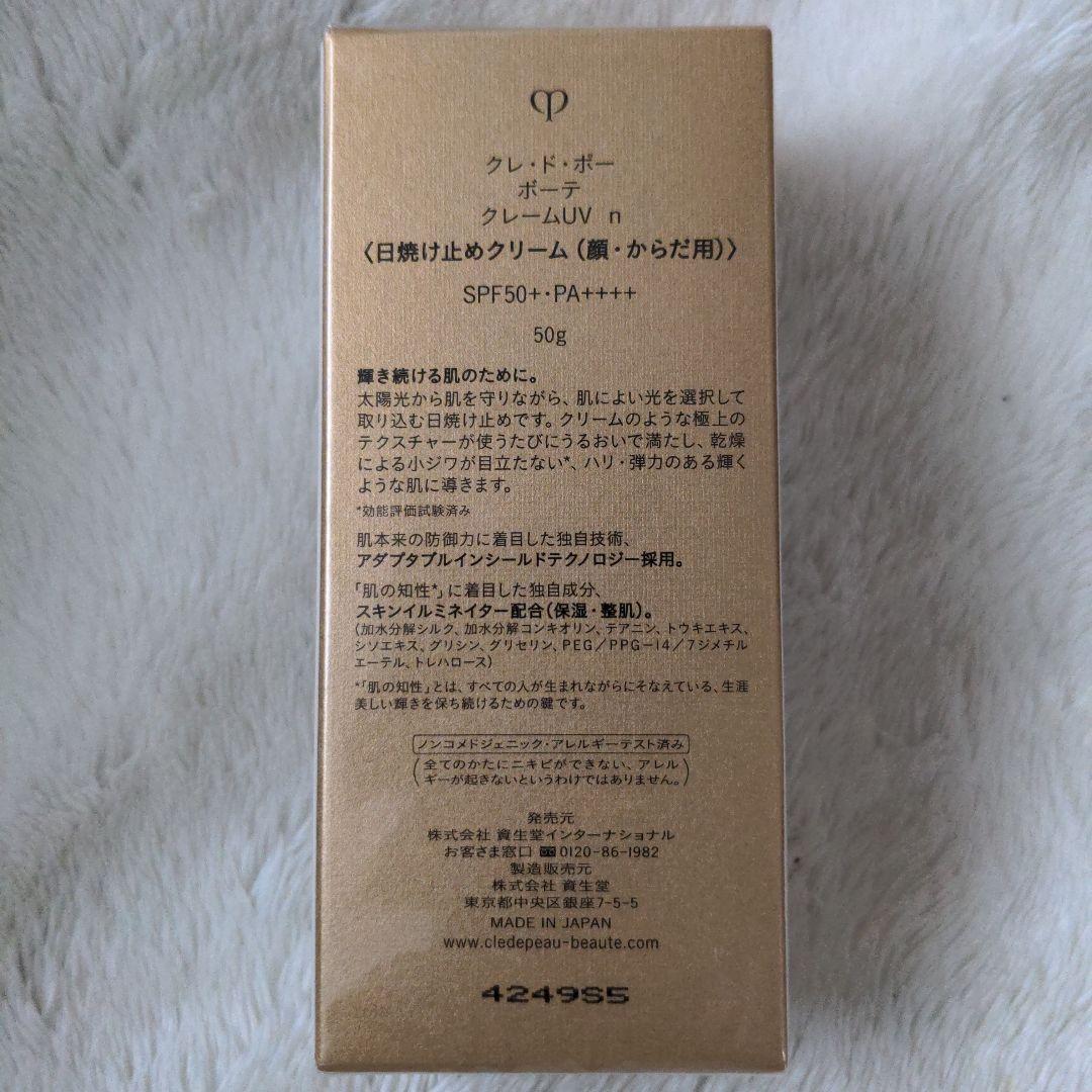 クレドポーボーテ 50g クレームUV n