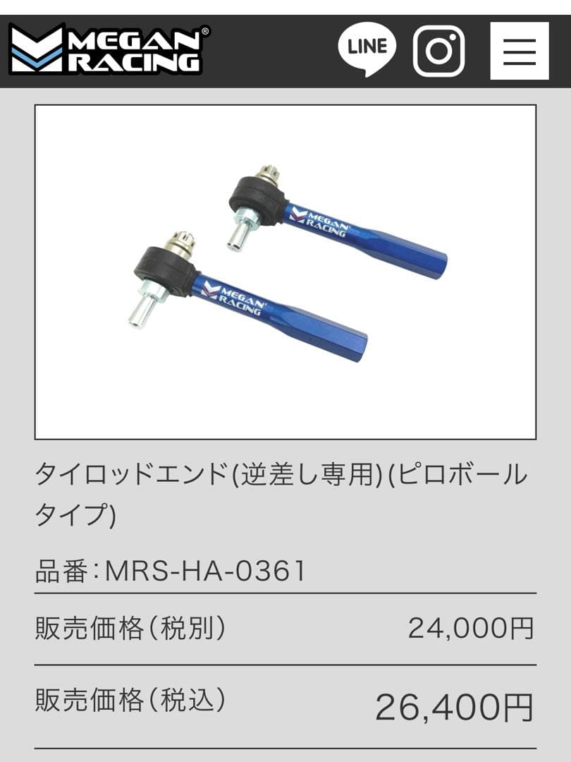 メーガンレーシング　逆差しタイロッドエンド　シビックインテグラEGEKDC等