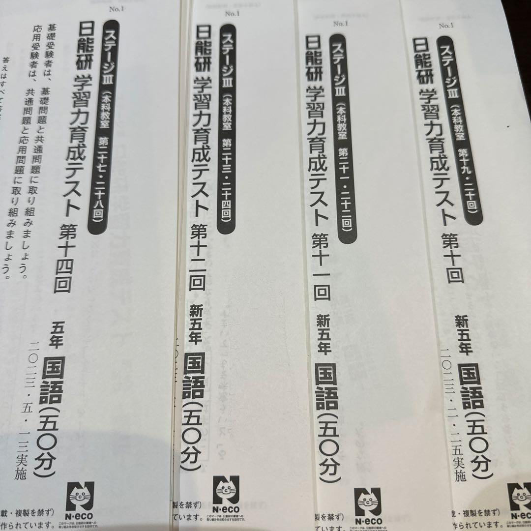 日能研5年生　2023年度育成テスト　前期&後期&春夏冬講習特別テストフルセット