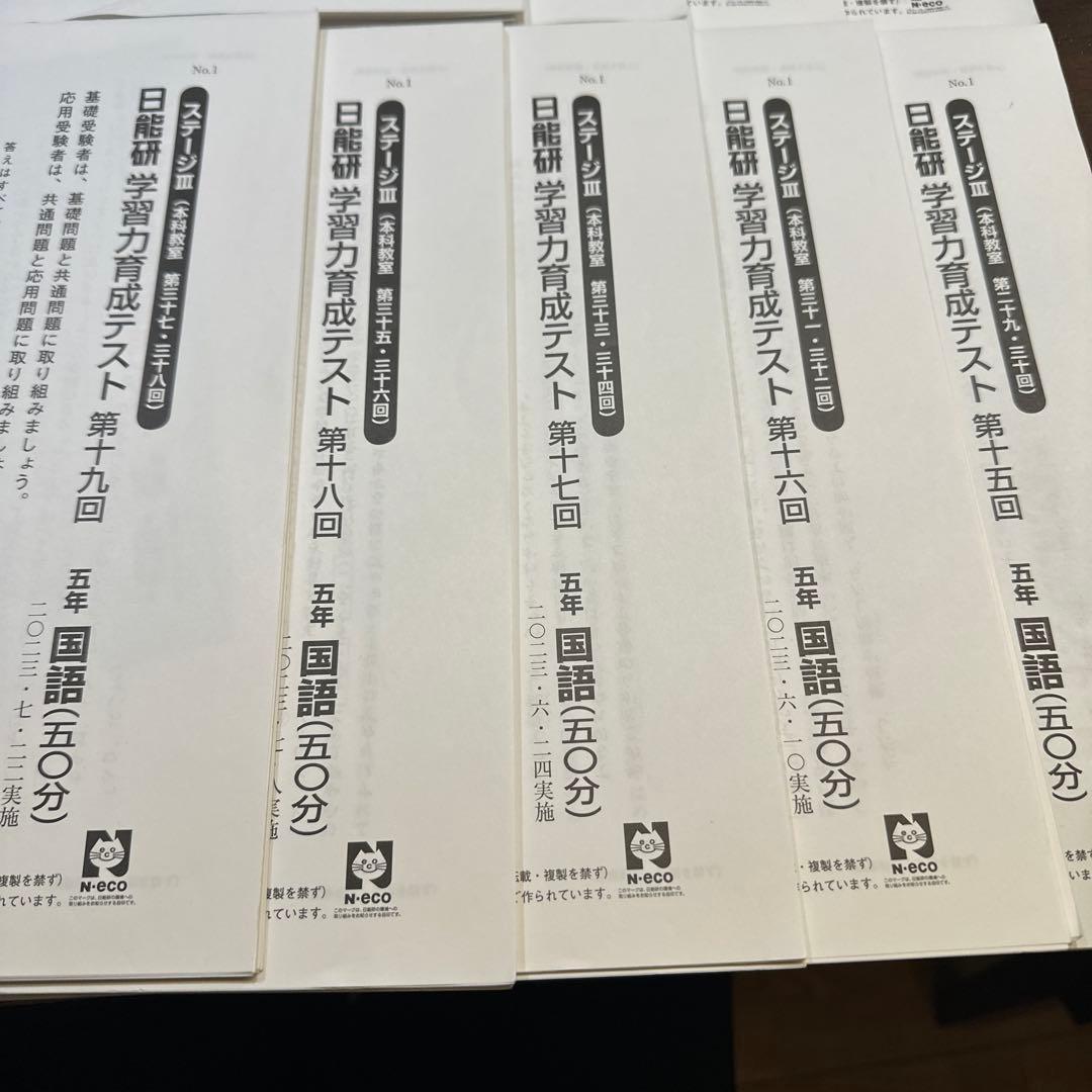 日能研5年生　2023年度育成テスト　前期&後期&春夏冬講習特別テストフルセット