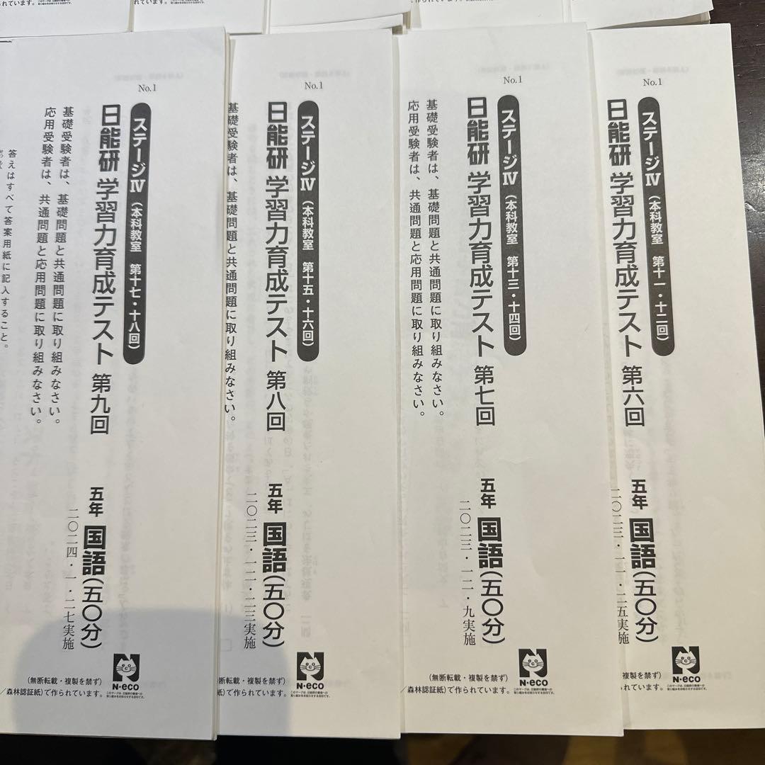 日能研5年生　2023年度育成テスト　前期&後期&春夏冬講習特別テストフルセット