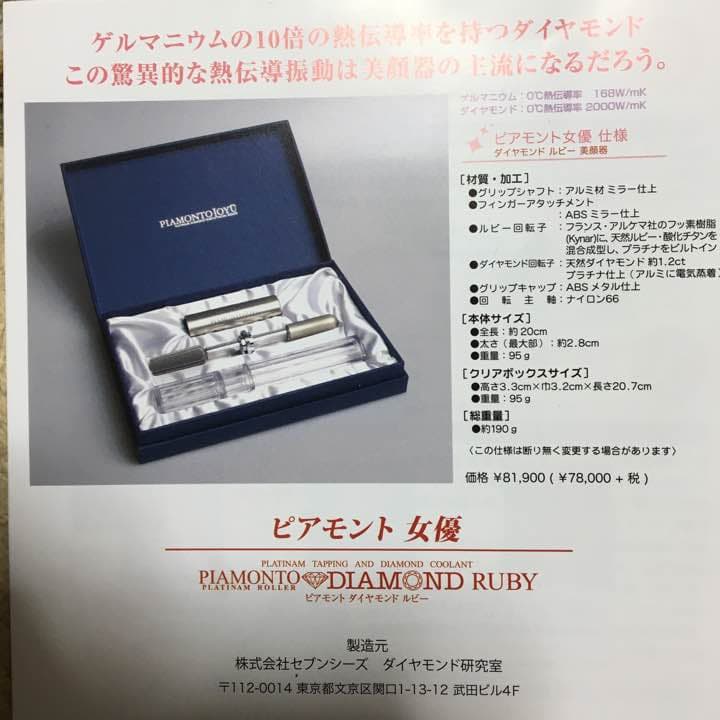 ピアモント 女優♡ダイヤモンドルビー美顔ローラー♡おまけ付けます♡