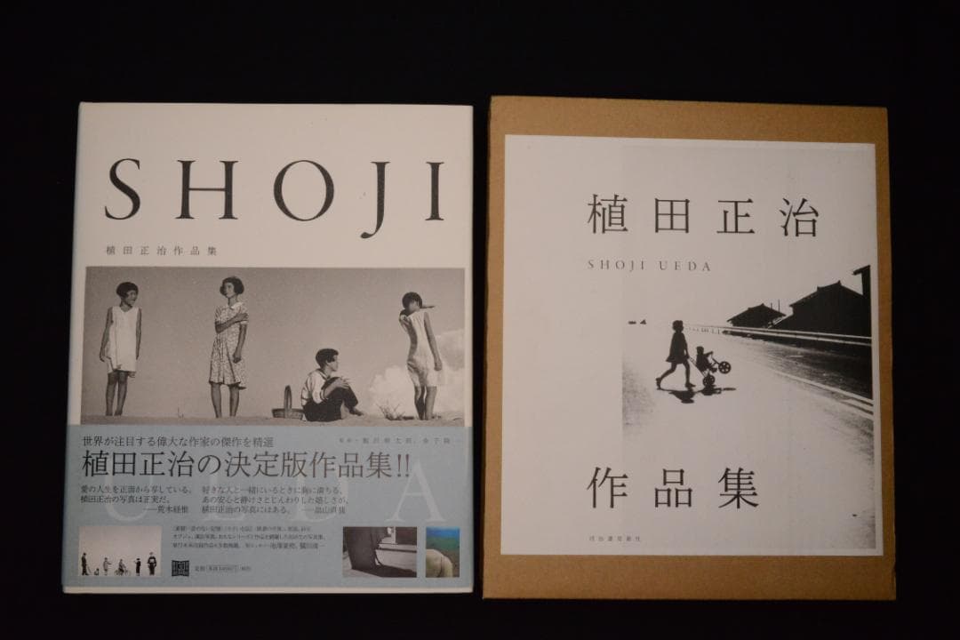 【植田正治作品集】植田正治　新品　★★大幅に値下げしました