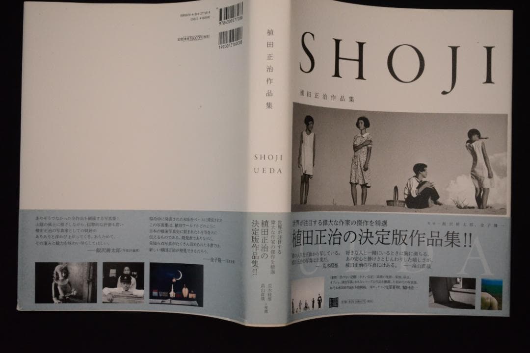 【植田正治作品集】植田正治　新品　★★大幅に値下げしました