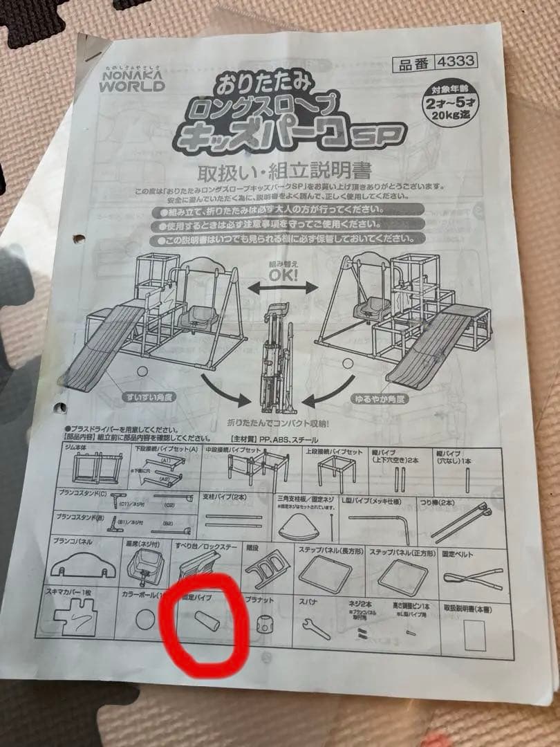 まおまお様 ジャングルジム