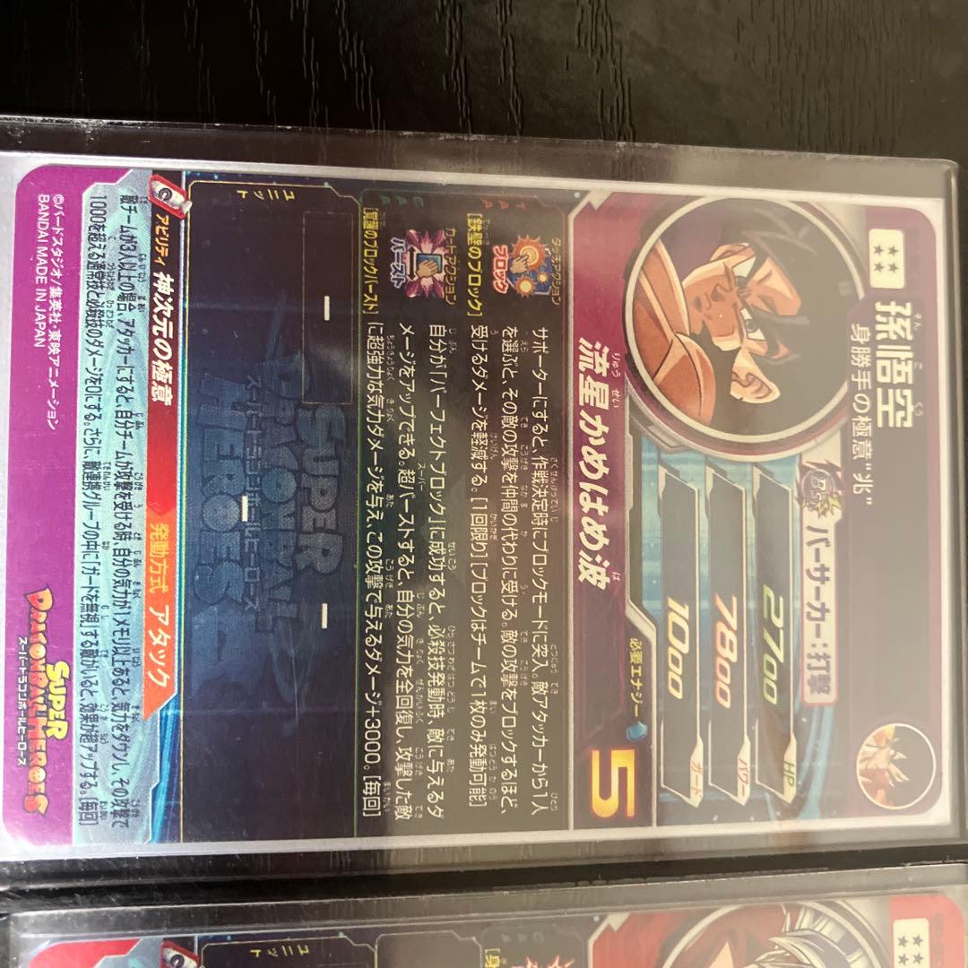 スーパードラゴンボールヒーローズ LC3枚セット　おまけ付き！