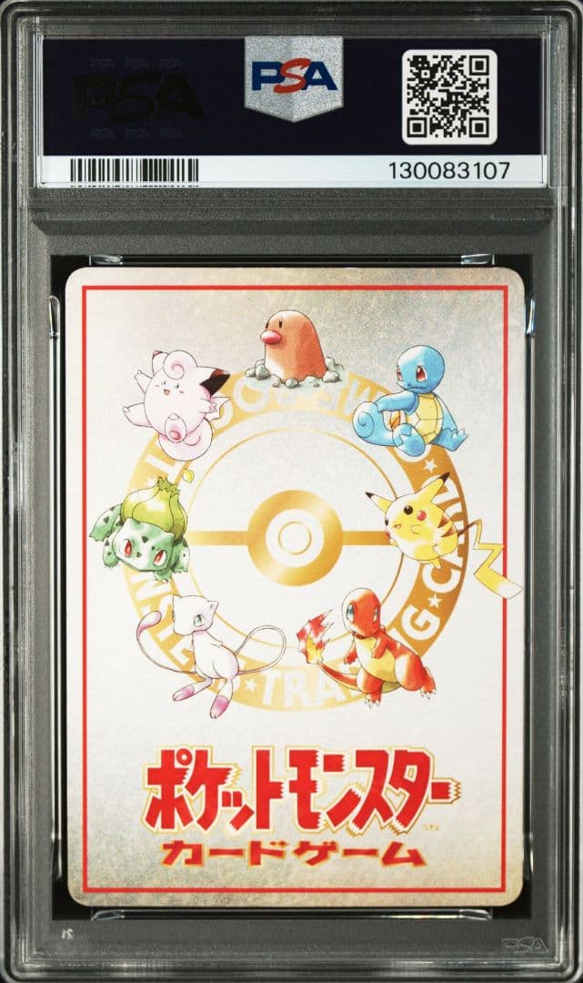 オーヤマのピカチュウ PSA7