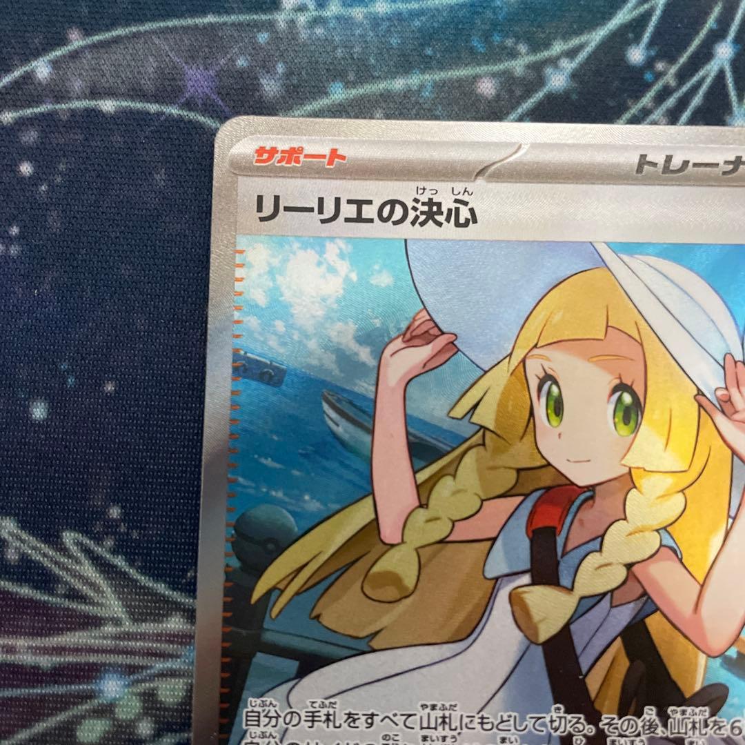 ポケモンカード リーリエの決心 SR