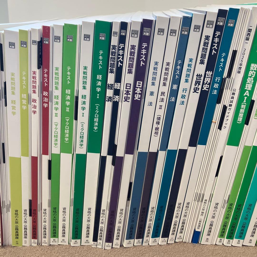 2025年度資格の大原公務員試験対策セット