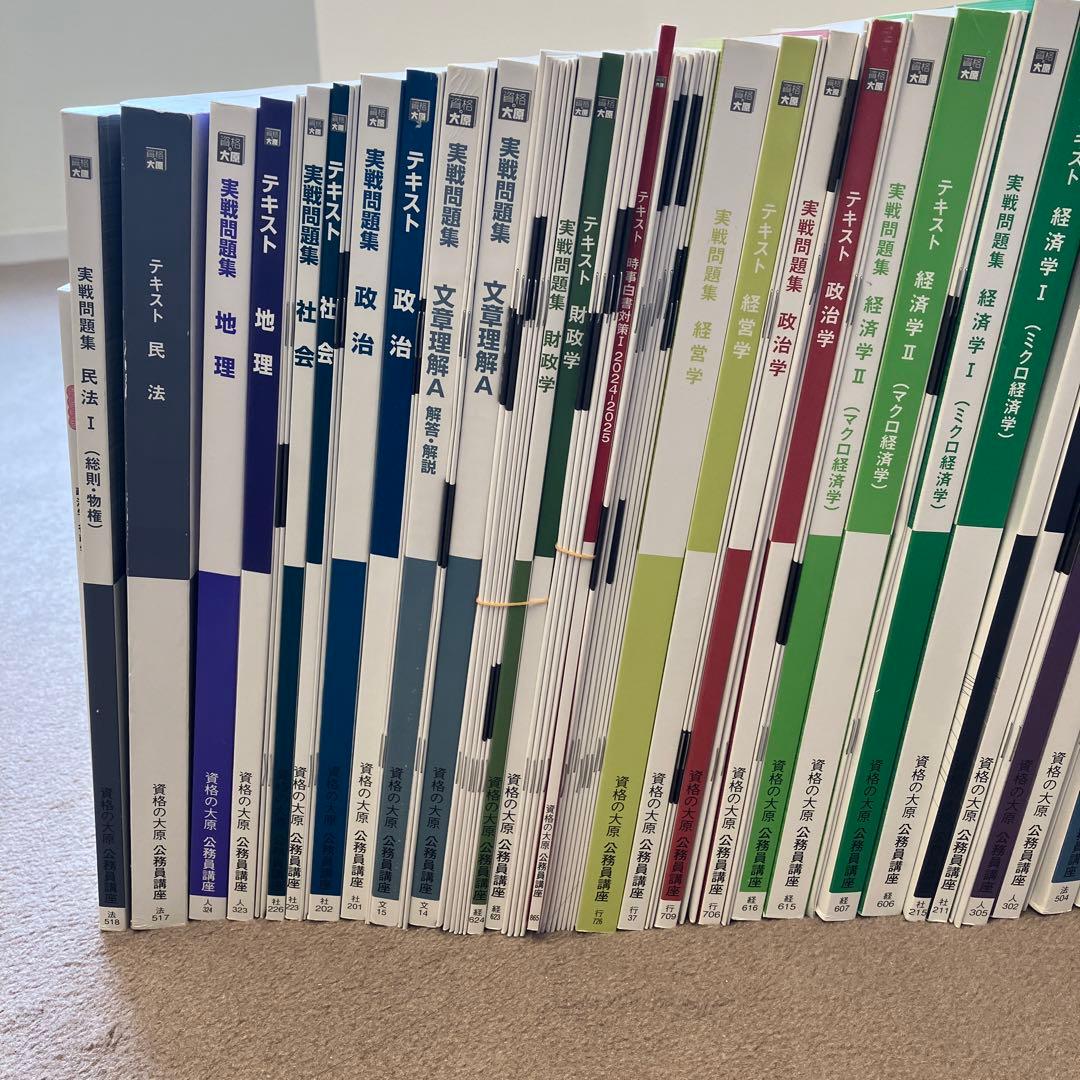 2025年度資格の大原公務員試験対策セット