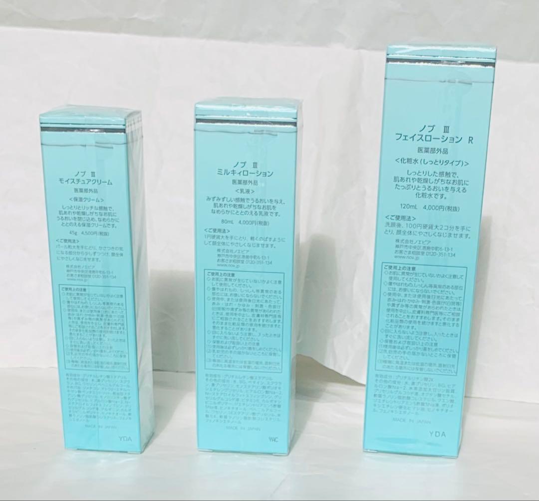 NOV III　フェイスローションR　ミルキーローション　モイスチャークリーム
