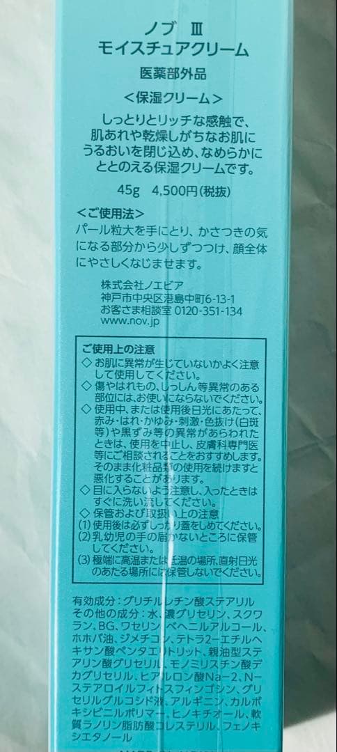 NOV III　フェイスローションR　ミルキーローション　モイスチャークリーム