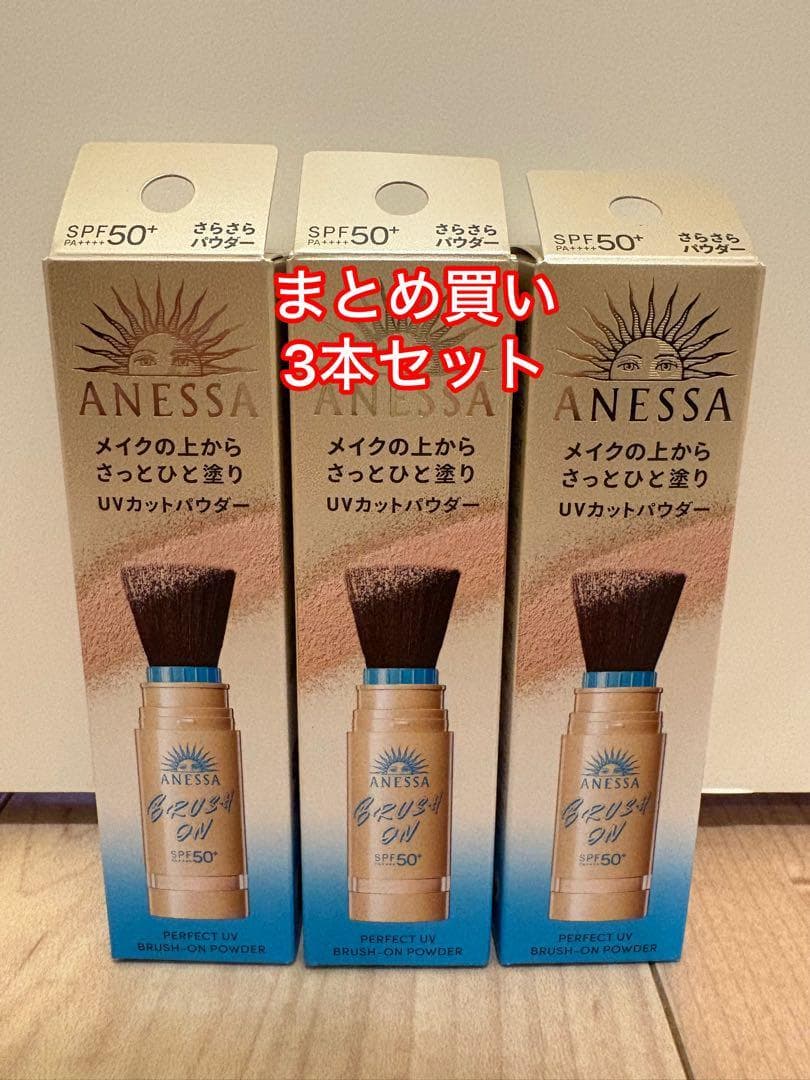 【本体3点】アネッサ　パーフェクトUV ブラッシュオンパウダー新品未開封品