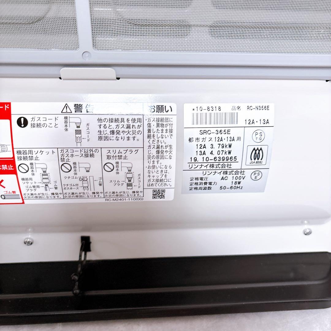 【極美品】リンナイ RC-N356E 都市ガス　ガスファンヒーター