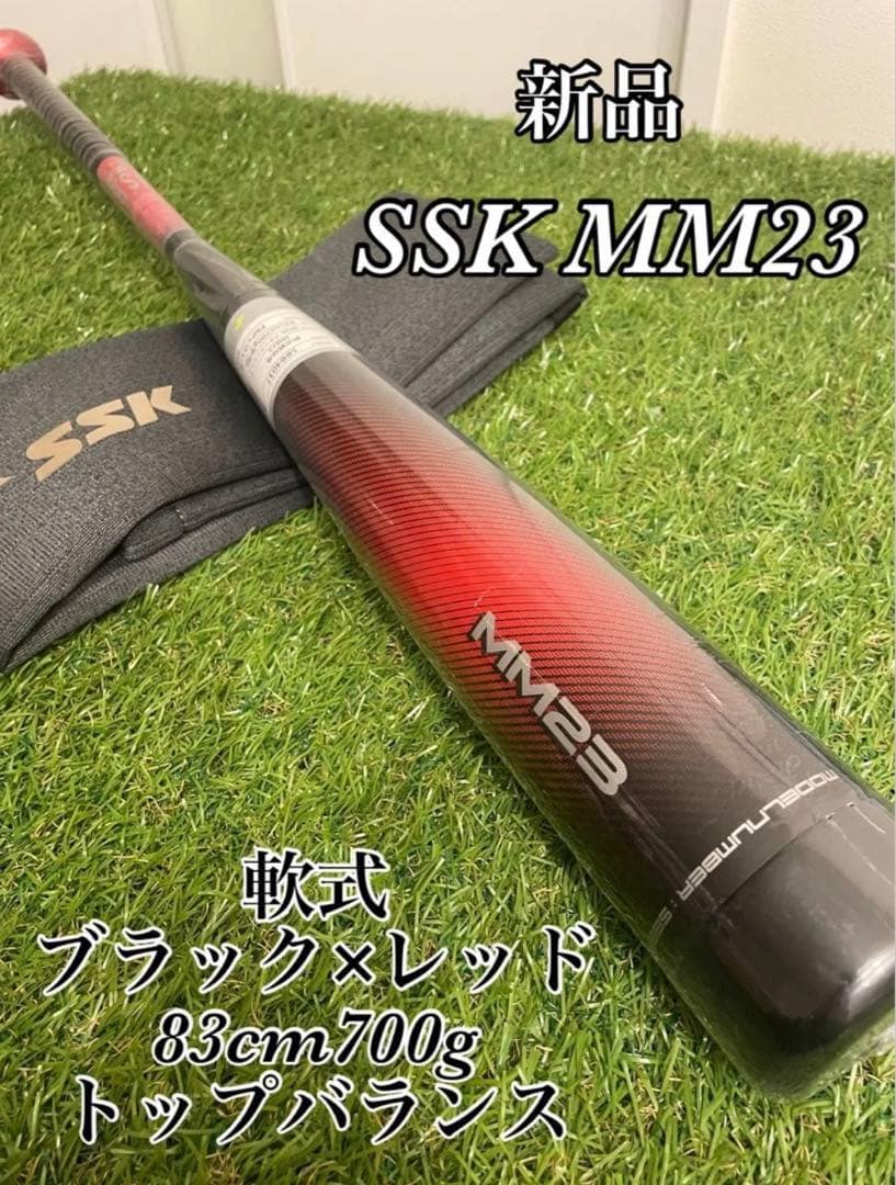 新品　軟式 大人 SSK MM23 83cm 700g ブラック×レッド