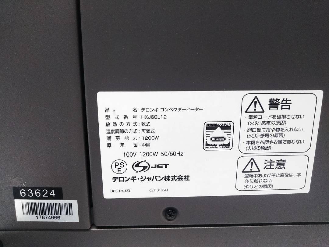 デロンギ コンベクターヒーター HXJ60L12 8-10畳★