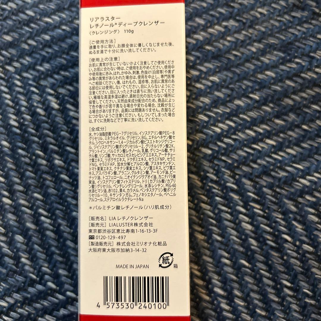 リアラスター レチノール ディープ クレンザー　4本　クレンジング110g