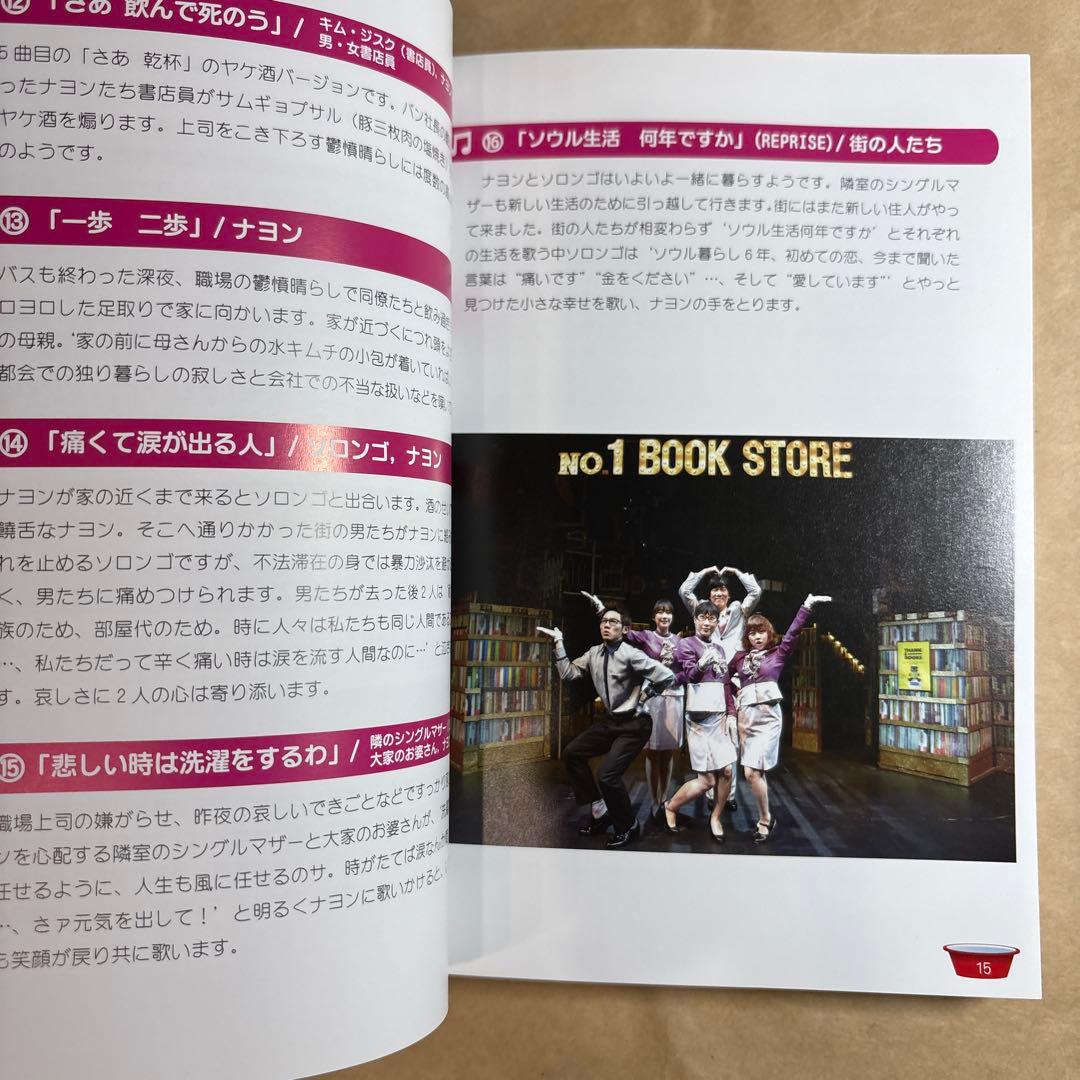 ミュージカル「パルレ」を歌って日常韓国語を学ぼう