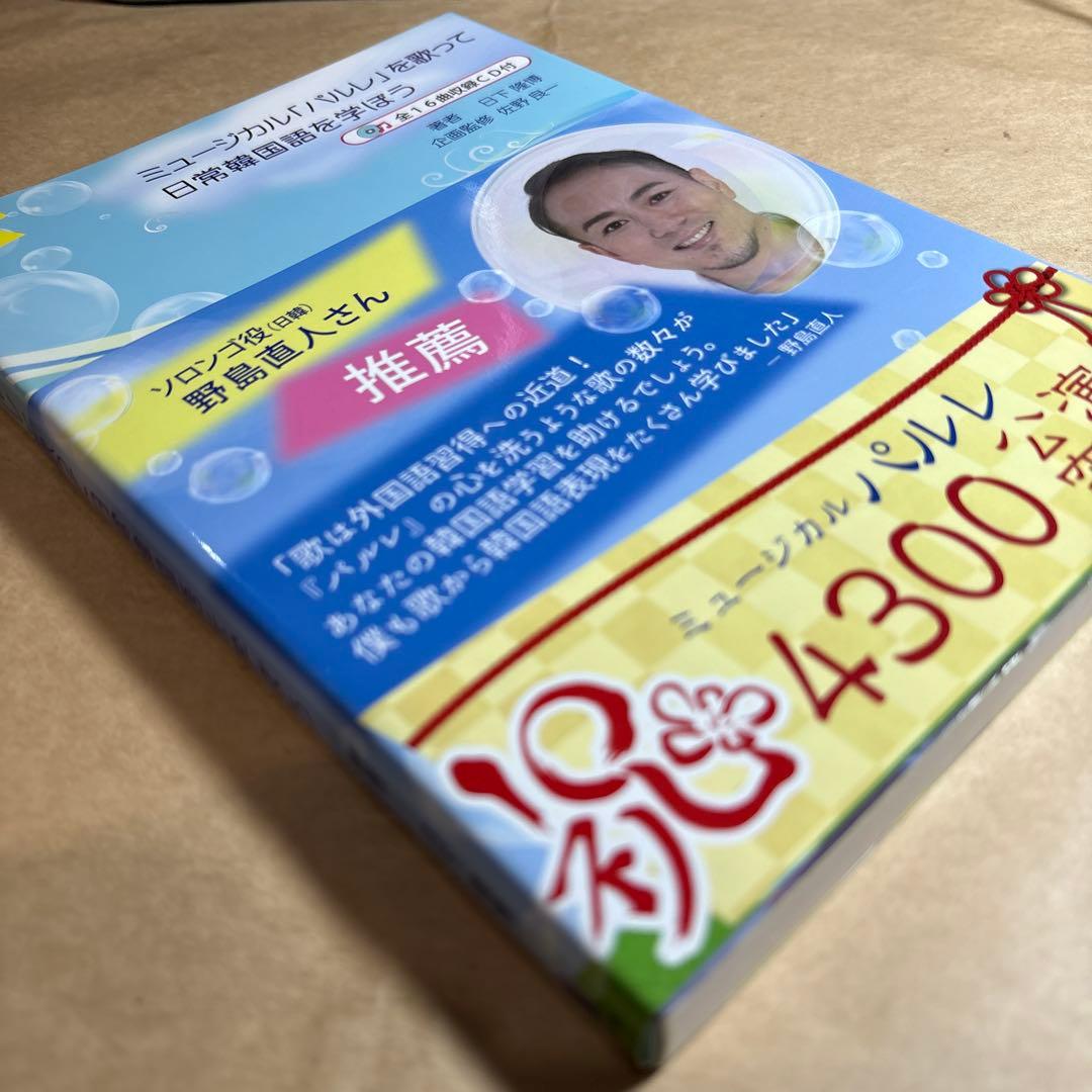 ミュージカル「パルレ」を歌って日常韓国語を学ぼう