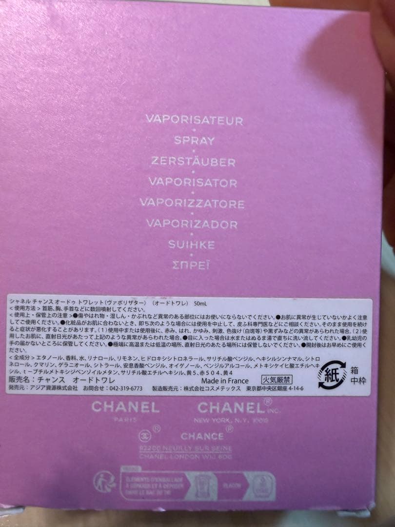 CHANEL チャンス オードトワレ 50ml
