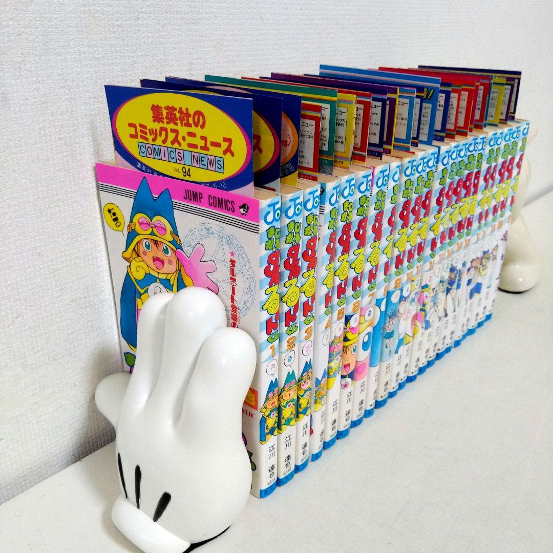 希少　全巻初版コミックニュース付き【まじかるタルるートくん 江川達也】1-21巻