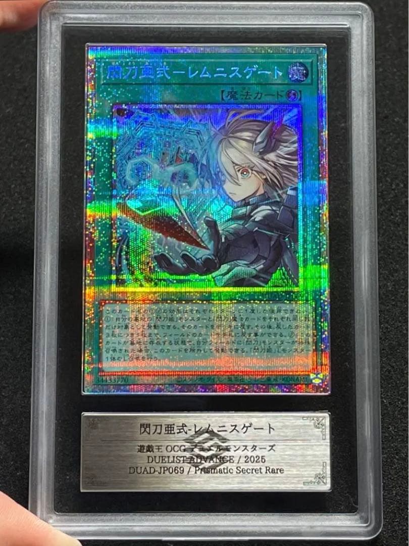 【ARS鑑定10】閃刀亜式レムニスゲート　プリズマ　プリシク　日版　極美品