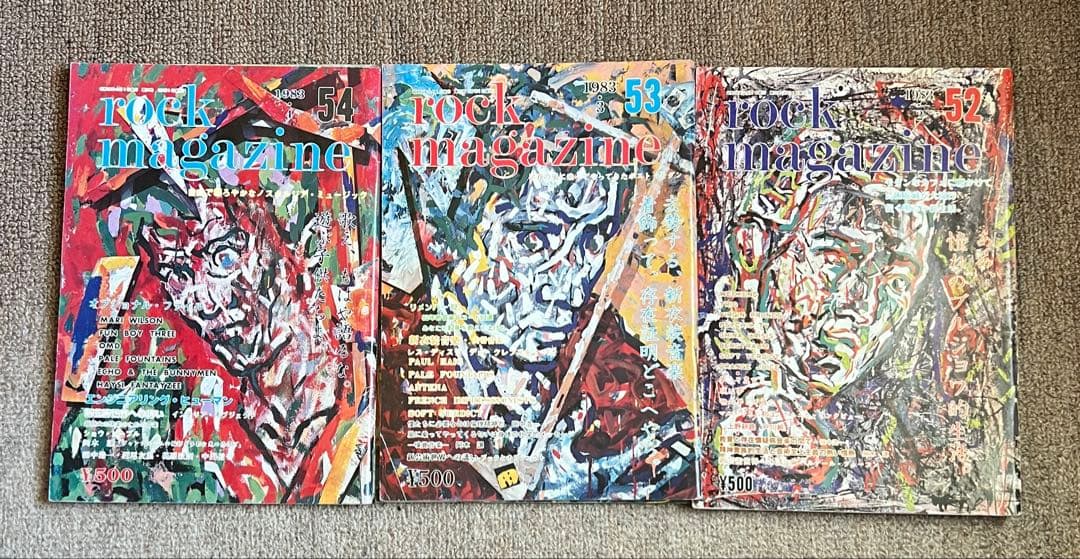 阿木譲 ROCK MAGAZINE ロックマガジン 11冊セット（バラ売り不可）