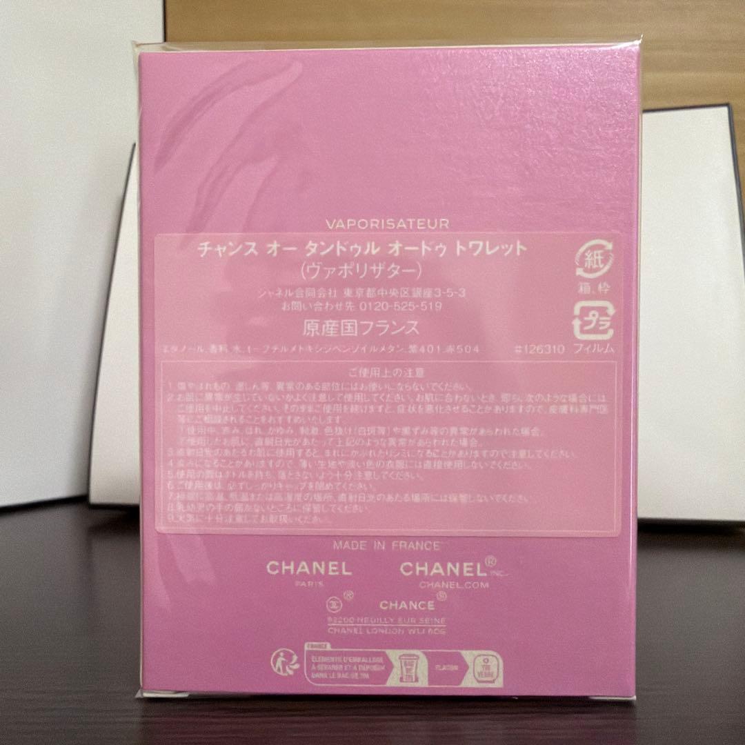 CHANEL シャネル チャンスオータンドゥル 香水ヘアミストセット