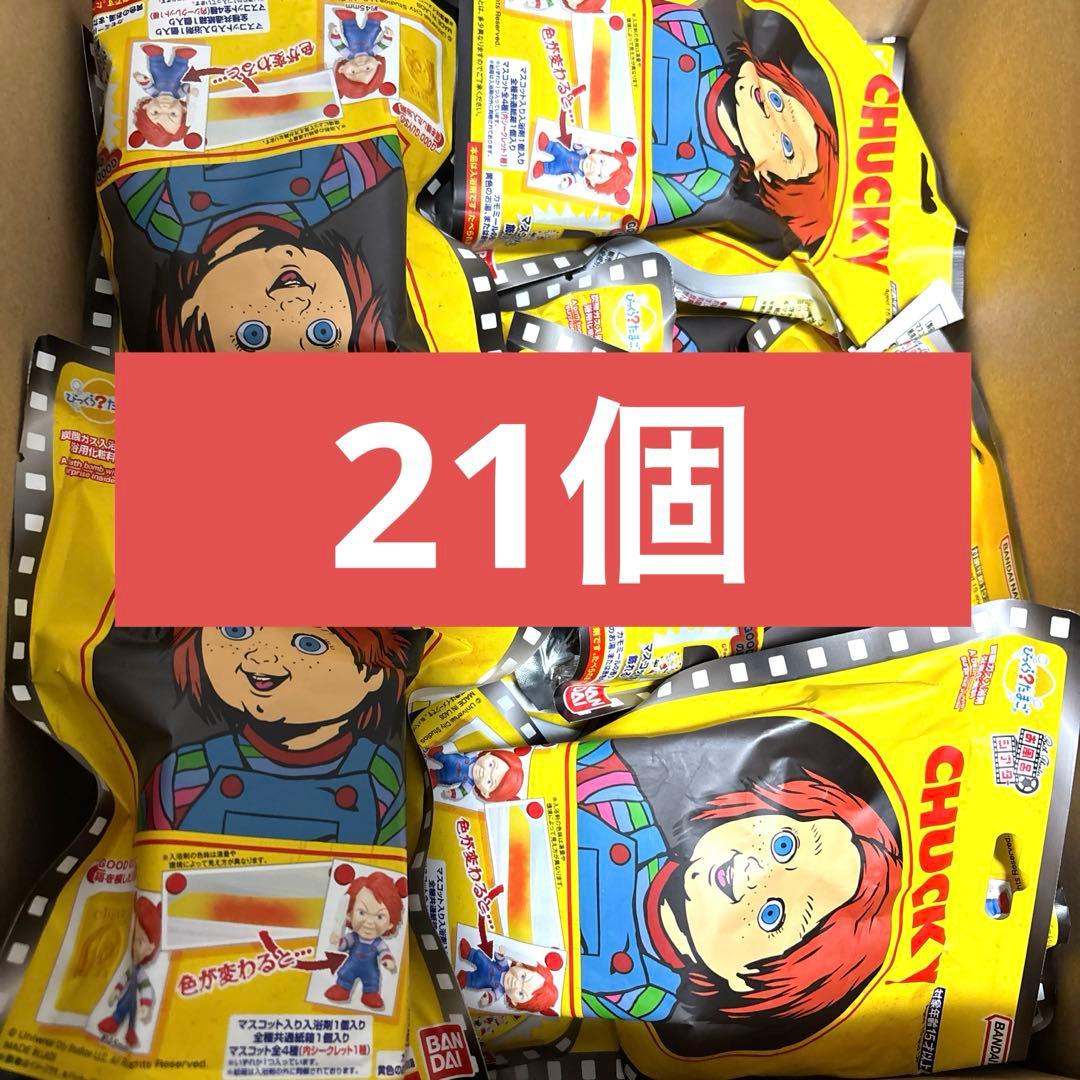 CHUCKY チャッキー　バスボール　チャイルドプレイ　びっくらたまご　21個