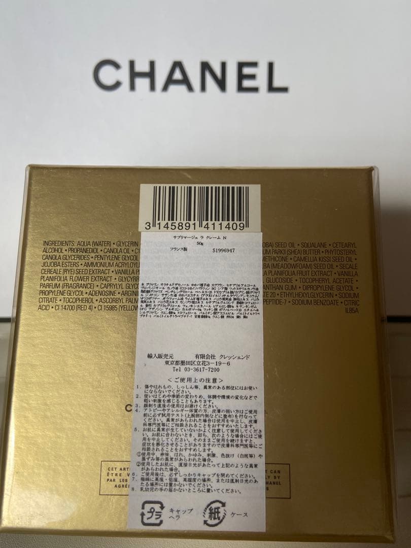 CHANEL 新品 未使用 サブリマージュ　ラクレーム　N50g