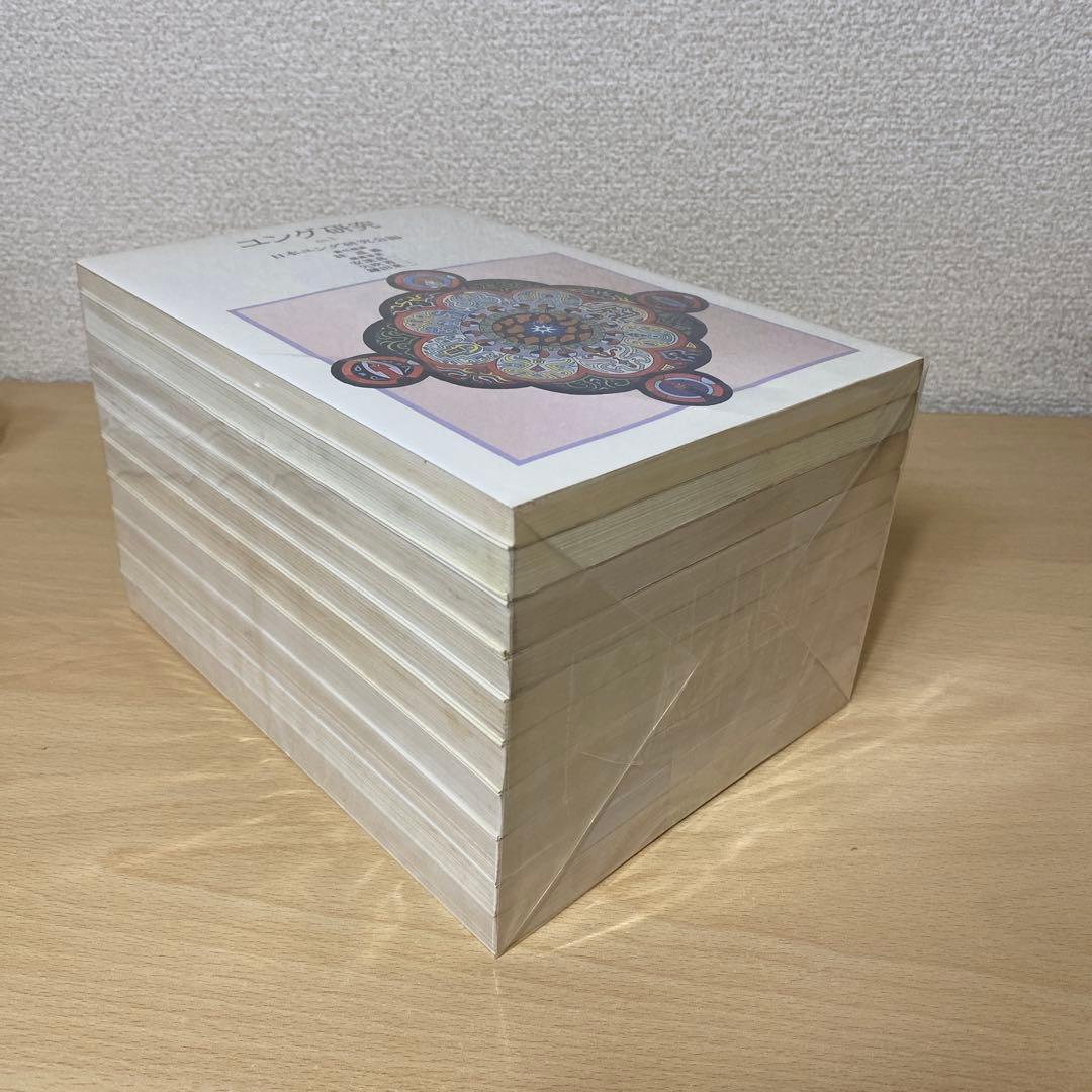 ユング研究　全巻(全10巻セット) 日本ユング研究会編