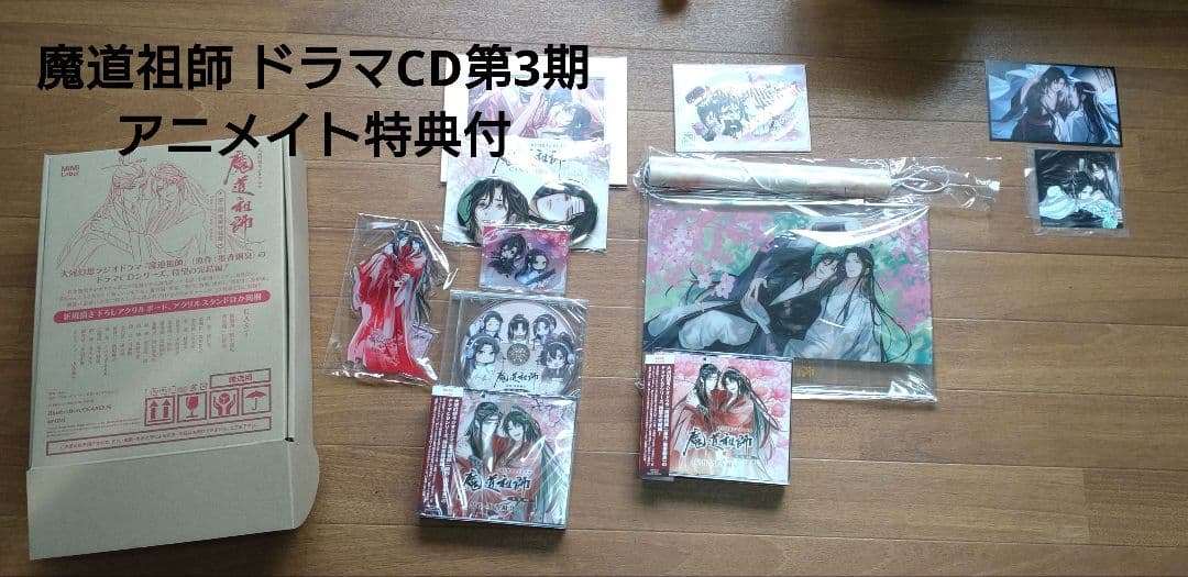 魔道祖師 ラジオCD