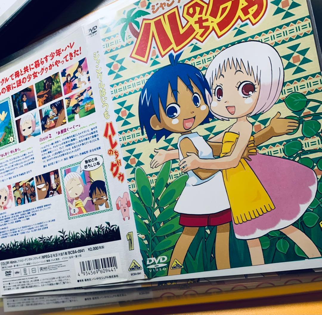 ジャングルはいつもハレのちグゥ DVD全巻セット
