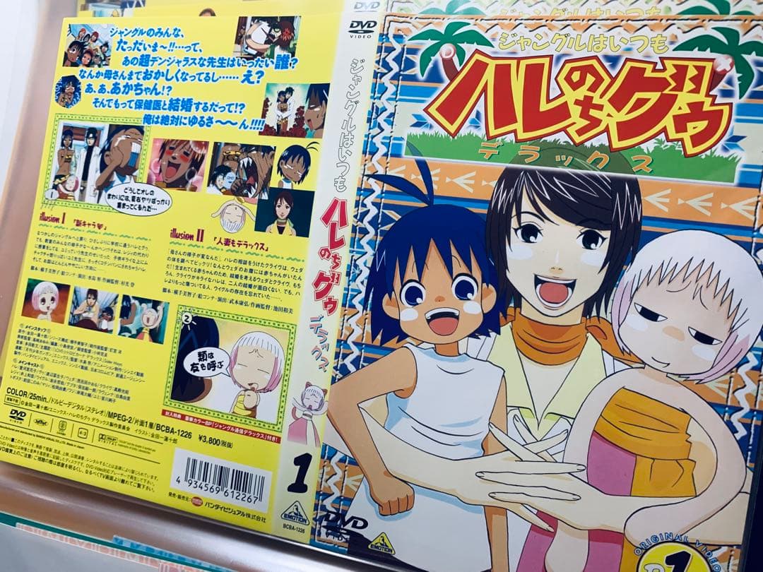 ジャングルはいつもハレのちグゥ DVD全巻セット