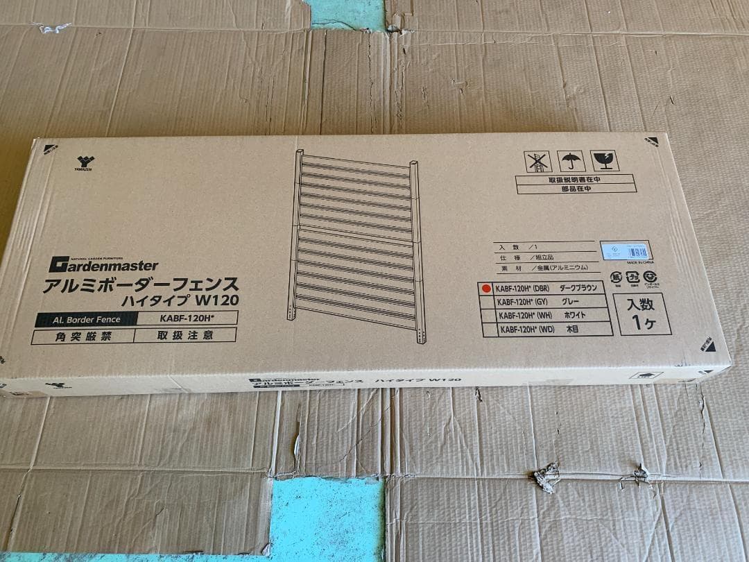 アルミボーダーフェンス(幅120高さ149) KABF-120H*(DBR)