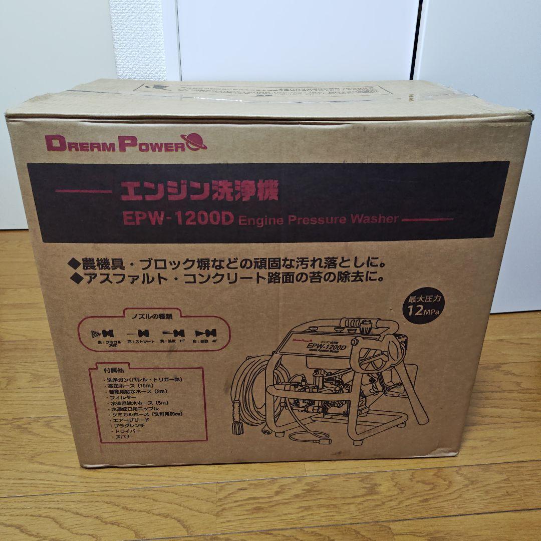 【新品未開封】 ナカトミ 高圧洗浄機 EPW-1200D ドリームパワー　人気