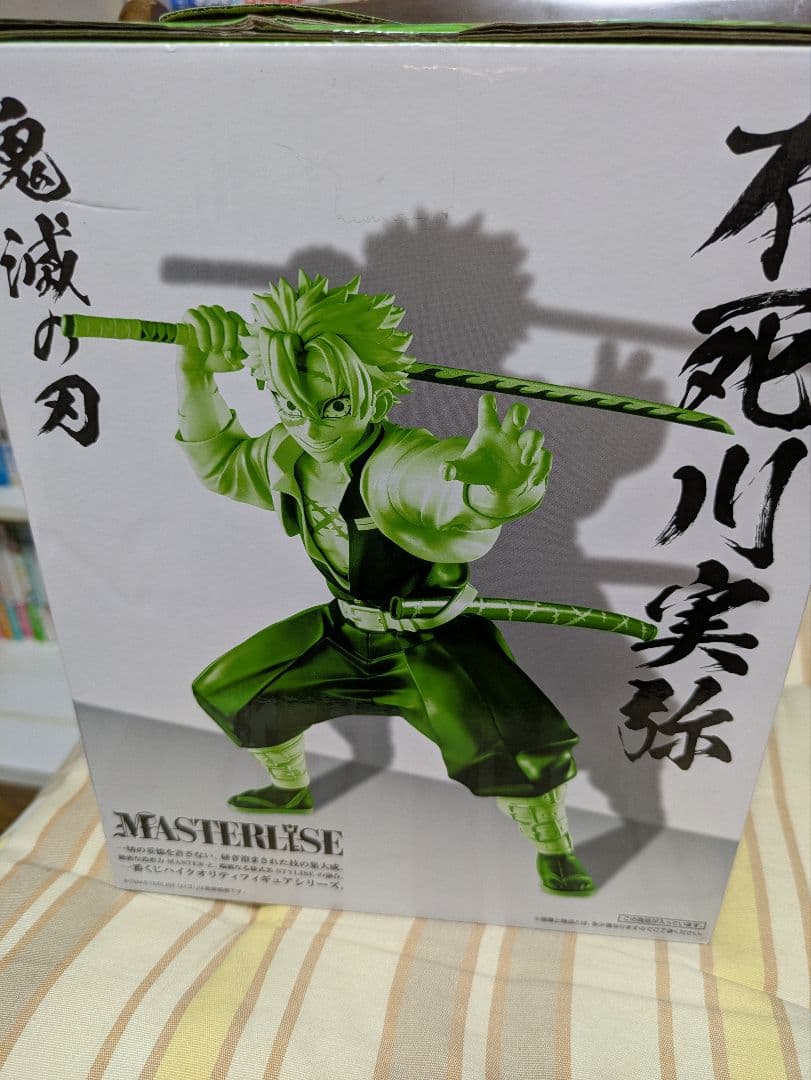 鬼滅の刃　一番くじ　A賞　不死川実弥 フィギュア