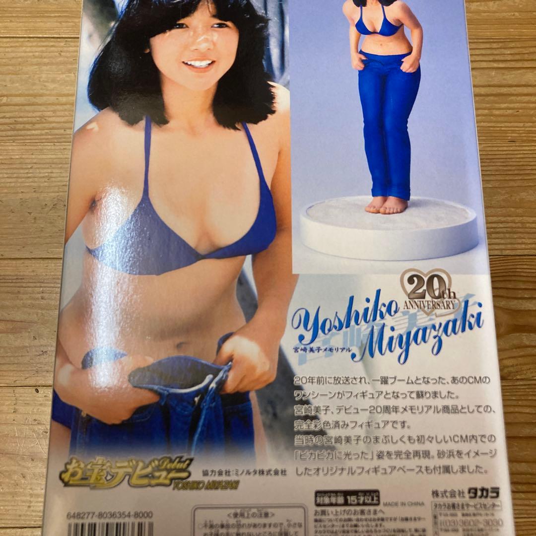 宮崎美子 フィギュア