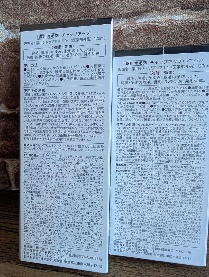 CHAP UP チャップアップ シャンプー 育毛剤セット✕2　送料無料