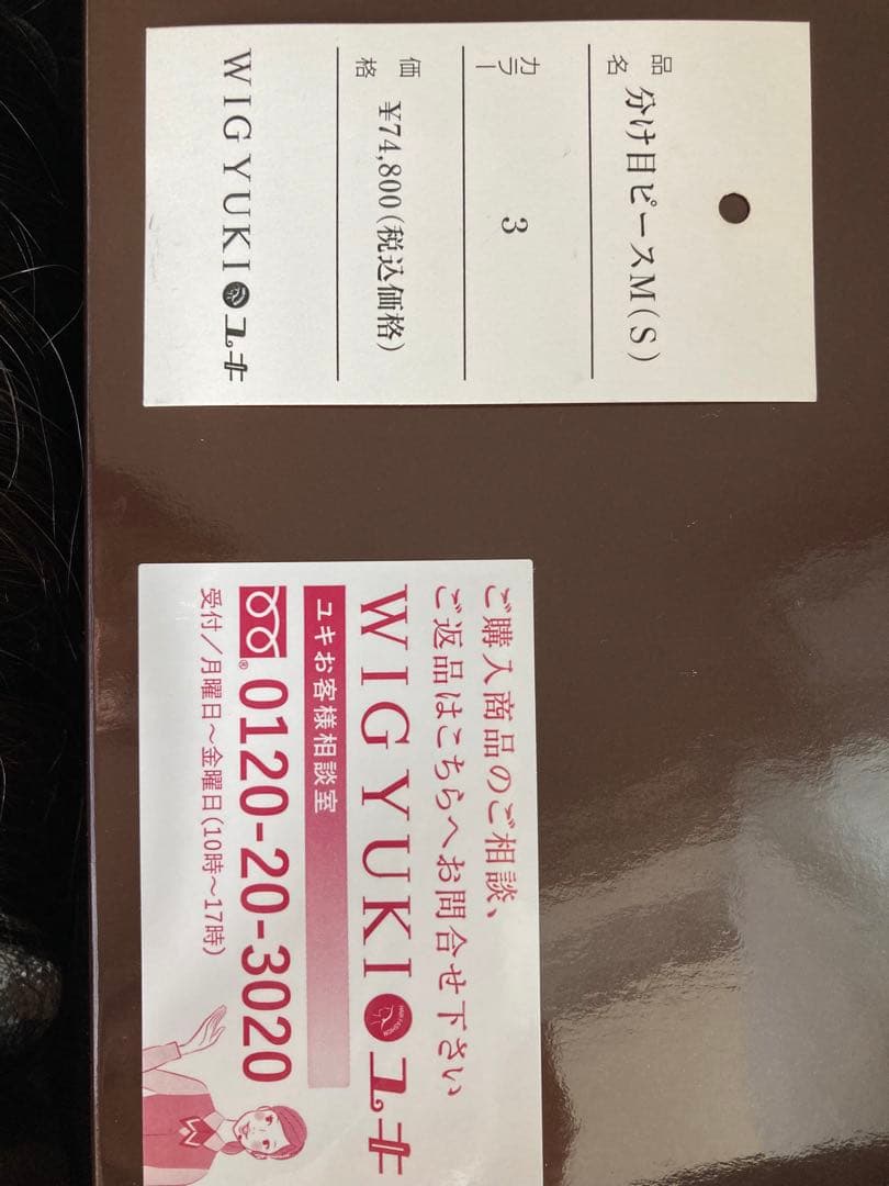 部分ウィッグ［試着のみ］WIG YUKI