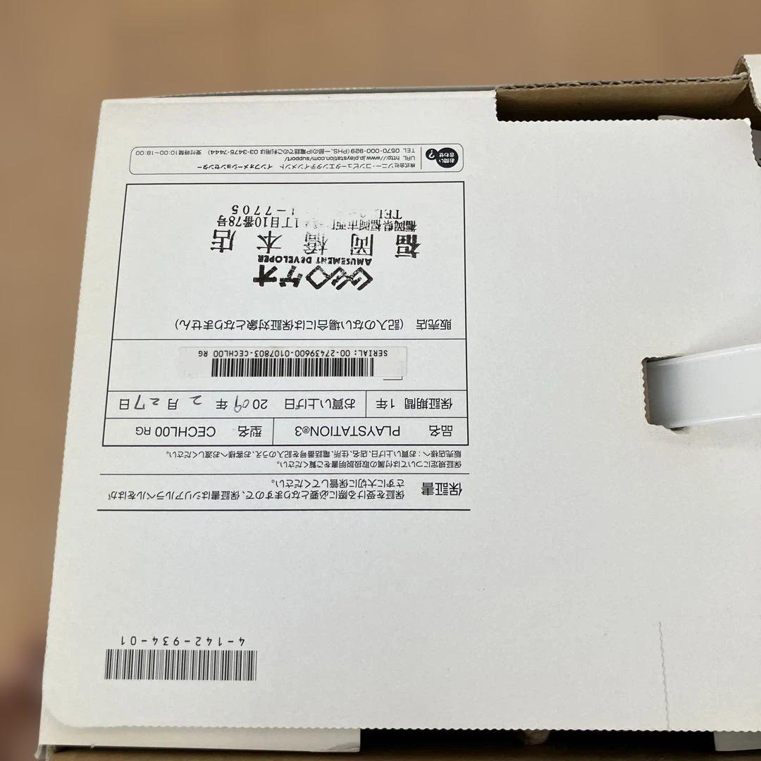 SEGA PlayStation3 PS3 リュウガゴトク3 ノボリリュウパック