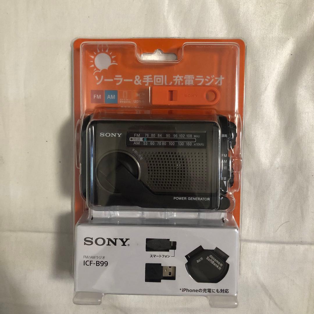 送料込★新品未開封★SONY ソーラー&手回し充電ラジオ 防災 スマホ充電