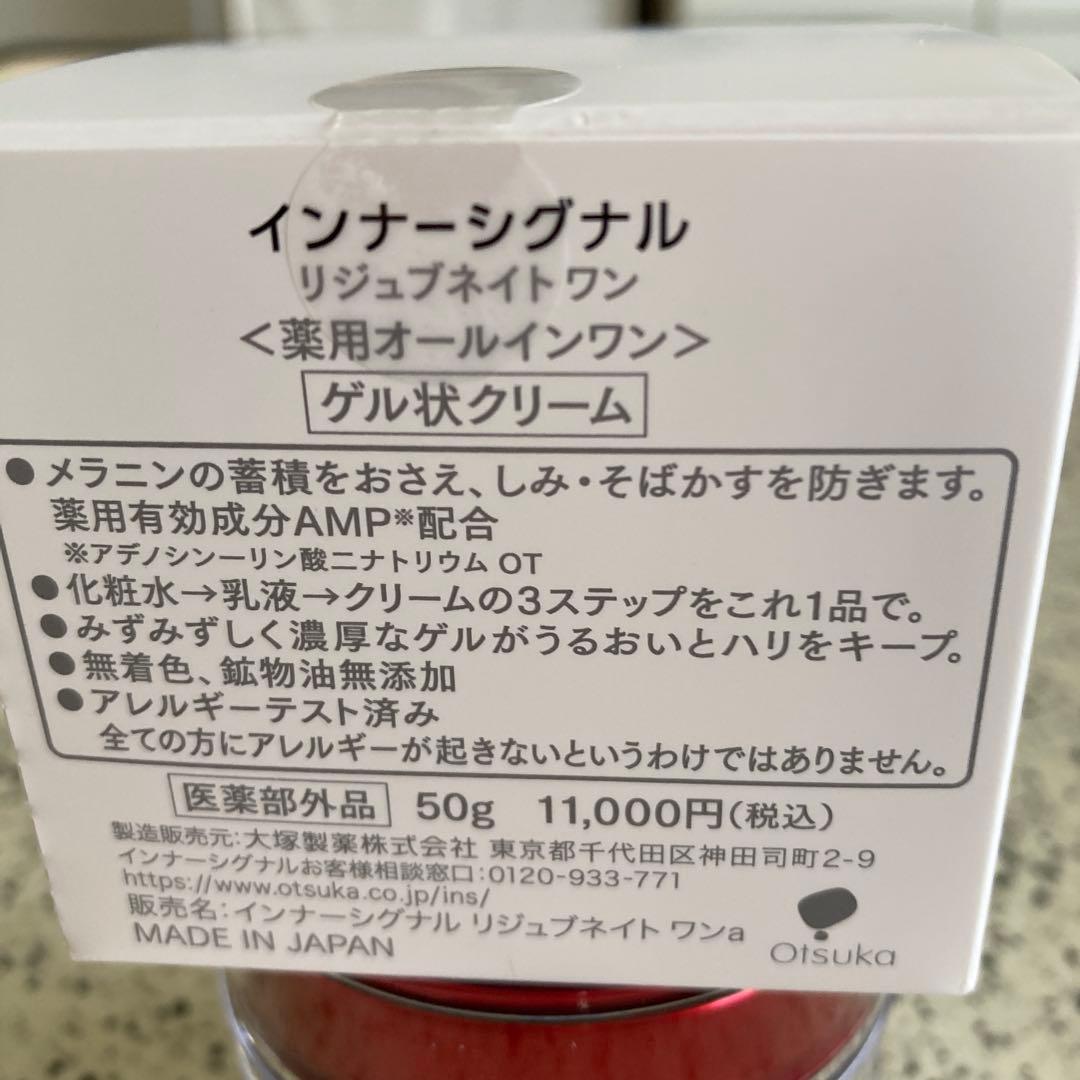 InnerSignal 大塚製薬インナーシグナル