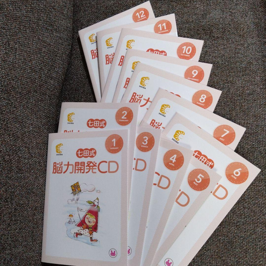 七田式　能力開発CD　うさぎ1歳児