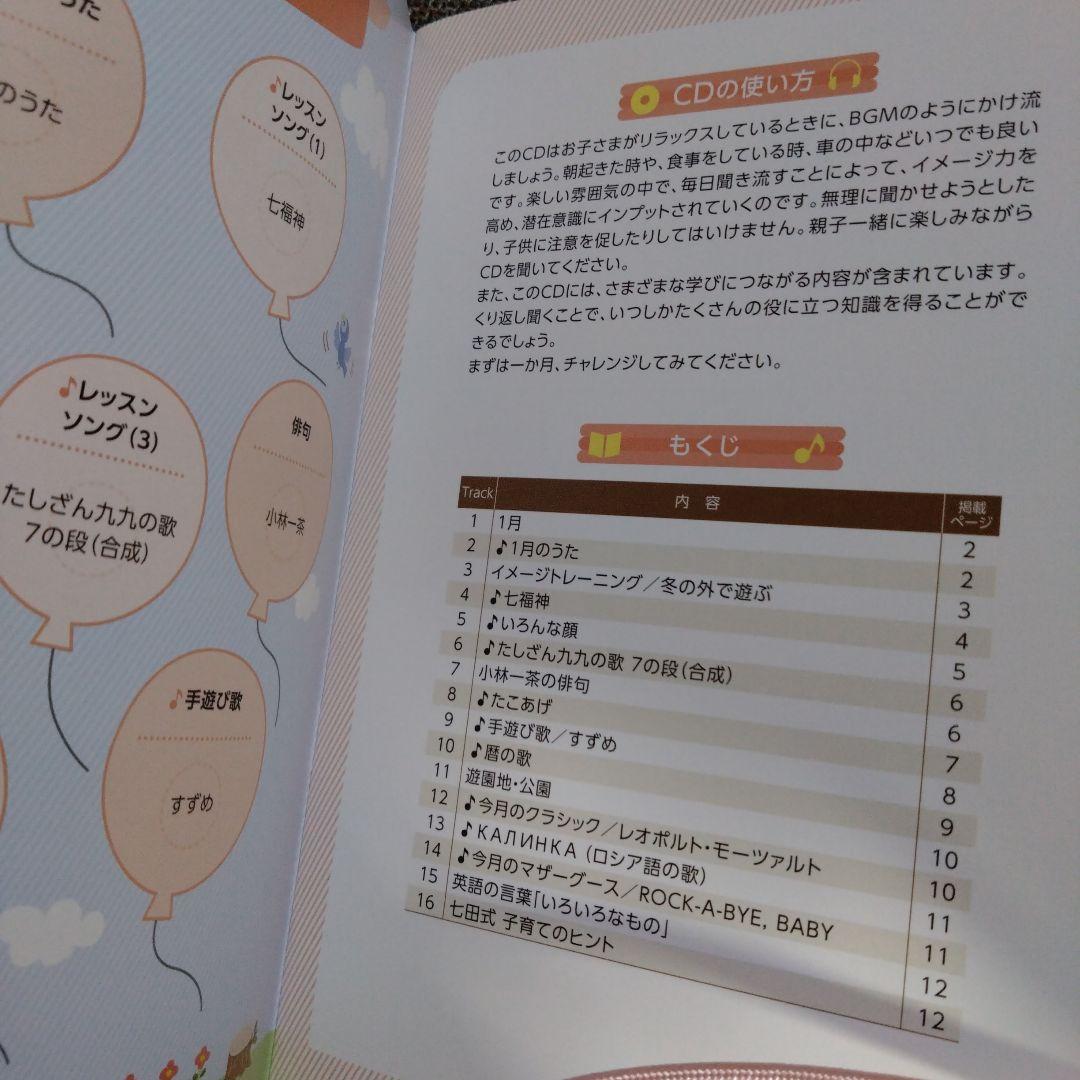 七田式　能力開発CD　うさぎ1歳児